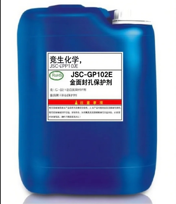 JSC-GP102E金面封孔保护剂